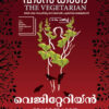 han kang Vegetarian - Malayalam