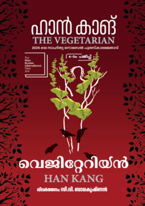 han kang Vegetarian - Malayalam