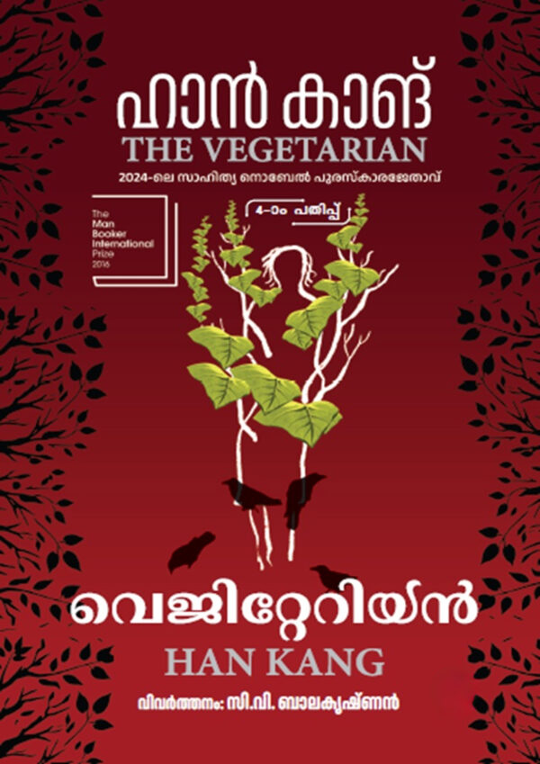 han kang Vegetarian - Malayalam