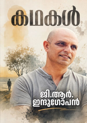 Kathakal - G R Indugopan