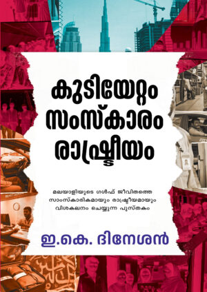 kdoyettam KUDIYETTAM SAMSKARAM RASHTREEYAM