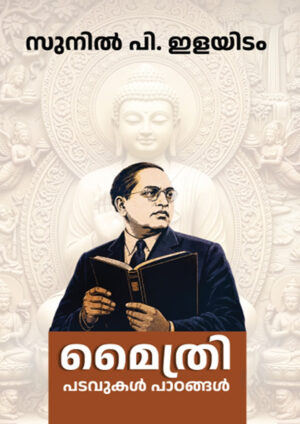 Maithri : Padavukal Padangal
