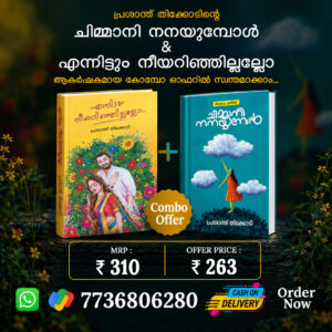 CHIMMANI NANAYUMBOL + ENNITTUM NEEYARINJILLALLO