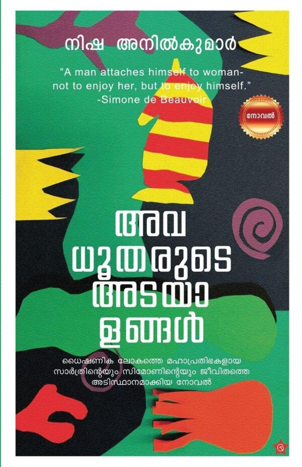 81Ti1N0qULL._SL1360_ Avadhootharude Adayalangal