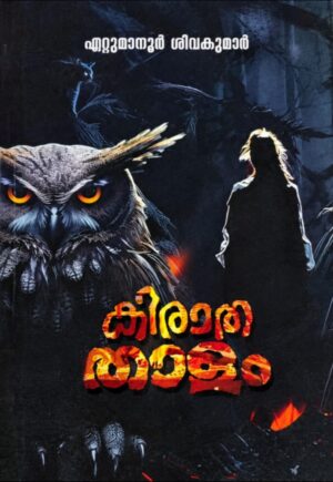 KIRATHA THALAM