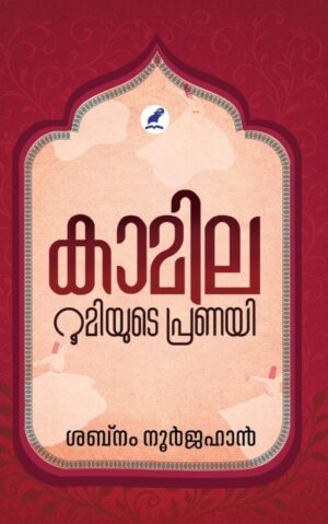 KAMILA ROOMIYUDE PRANAYI